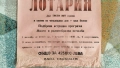 Соц плакат държавна лотария 1977г., снимка 4