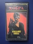 Видеокасета VHS Силвестър Сталоун Кобра / Екшън , снимка 1