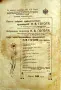 Полное собранiе художественньiхъ произведенiй Н. В. Гоголя /1909/, снимка 9