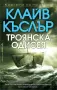 Книги от пор. „Кралете на трилъра“ – изд. Бард – 09:, снимка 4