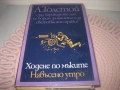 Ал. Толстой - Избрани произведения в 3 тома, снимка 5