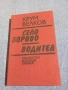 Крум Велков - Село Борово/Водител , снимка 1