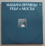 Грамофонна плоча - двоен албум на Машина Времени, снимка 1