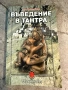 Книга,цена 3 евро., снимка 1