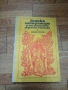 Детска Литература за Институтите за Детски Учителки - София 1978г., снимка 1