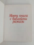Моята книга с библейски разкази, снимка 5