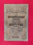 10 лева 1903 година / 2 номера 2 букви - Чакалов /Гиков, снимка 1