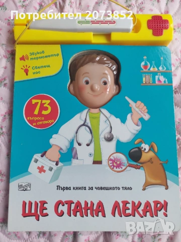 Детска енциклопедия 