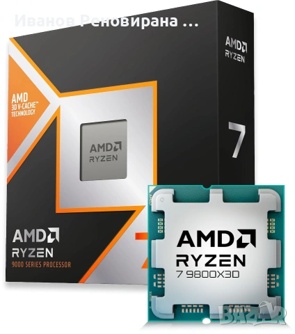 Процесор AMD Ryzen 5 9800X3D AM5, 4.7Ghz / 5.2Ghz Boost, 96MB L3 Нов
