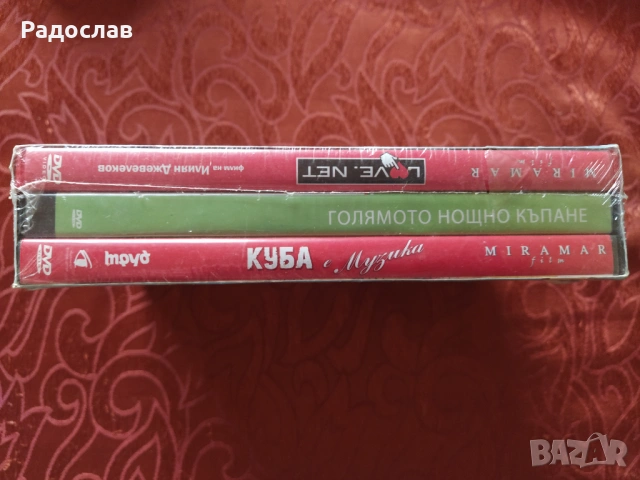 Филмов пакет  Колекция БГ филми, снимка 3 - DVD филми - 54220549