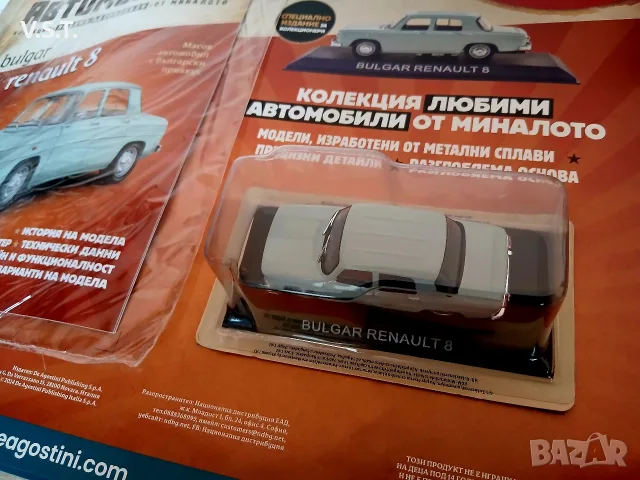 Bulgar Renault 8 - Легендарни Автомобили - брой 2, снимка 3 - Други ценни предмети - 55605232