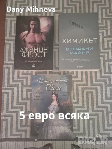 Продавам книгите , снимка 10 - Художествена литература - 54643151