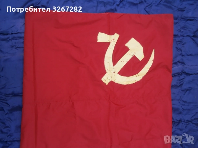 Знаме,Флаг,Съветски Съюз,Оригинално,Голямо, снимка 2 - Антикварни и старинни предмети - 55676708