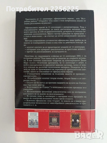 Вътрешна работа, снимка 5 - Художествена литература - 54869094