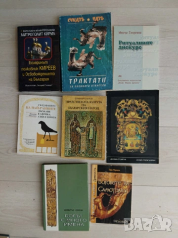 Исторически книги от 2 до 15 евро, снимка 12 - Специализирана литература - 49025996