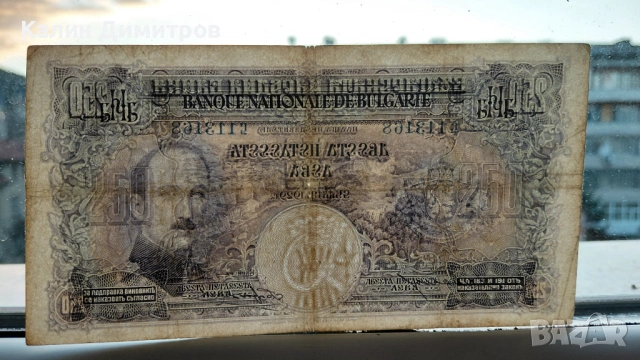 250 лева 1929 година, снимка 8 - Нумизматика и бонистика - 54104733