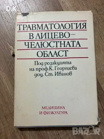 Медицинска литература-5€/бр.
Зъболекарска рентгенология-10€., снимка 7 - Специализирана литература - 55296407