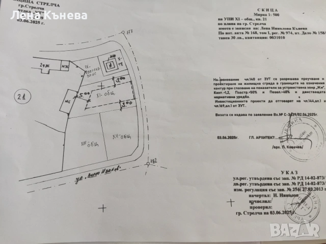 Парцел в регулация 