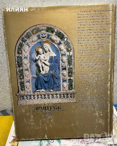Ермитаж  луксозно  издание, снимка 2 - Специализирана литература - 54894487