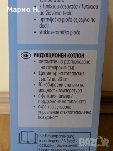 Индукционен котлон Switch On, 2000 W, преносим, 12-20 cm, чисто нов, снимка 2 - Котлони - 54000452
