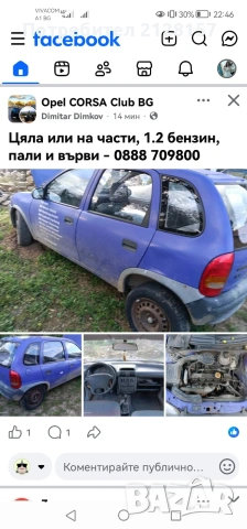 Opel corsa- 1.2 цяла или на части