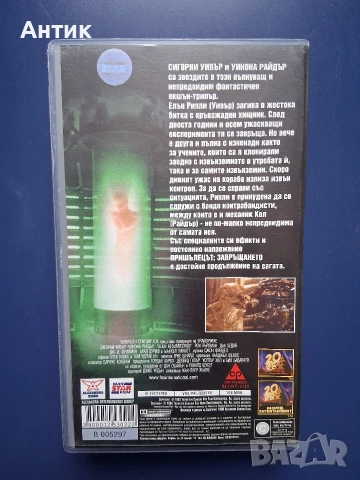 Видеокасети VHS Пришълецът, снимка 5 - Други жанрове - 54629955