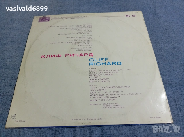 Клиф Ричард - избрани песни , снимка 2 - Грамофонни плочи - 55229512