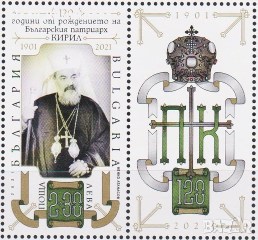 Чиста марка и блок Патриарх Кирил 2021 България, снимка 2 - Филателия - 50015759