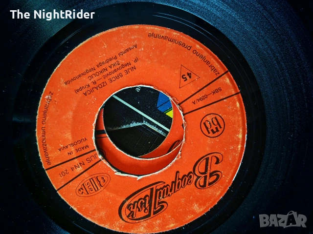 Сръбски малки плочи без обложки, снимка 2 - Грамофонни плочи - 53977748