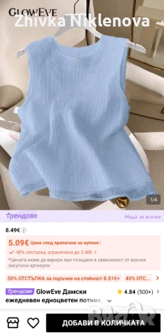 Дамски потник 