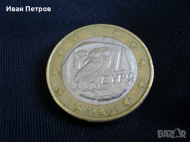 Супер рядка 1 евро монета 2010 (Гърция), снимка 2 - Нумизматика и бонистика - 54216951