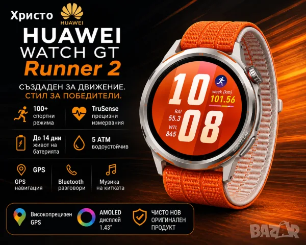 НОВ!!! Смарт часовник Huawei Watch GT Runner 2, 46mm, AMOLED, GPS, Bluetooth, TruSense , снимка 5 - Смарт часовници - 55308072
