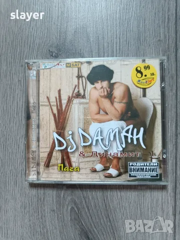 Оригинален диск DJ Дамян