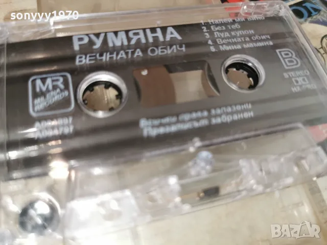 РУМЯНА-ОРИГИНАЛНА КАСЕТА 2207261806H2E7R, снимка 10 - Аудио касети - 55380554