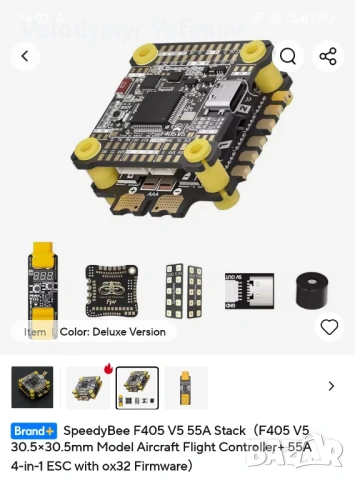 Контролер на полета Speedybee f405 v5 55A