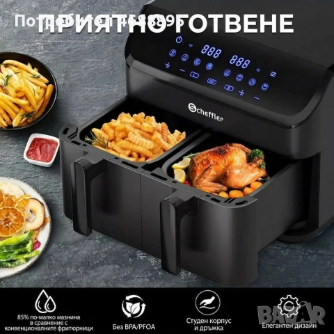 Фритюрник с горещ въздух XXL 9L, 2 камери, 8 програми, Двойно готвене & Синхронизиран финал