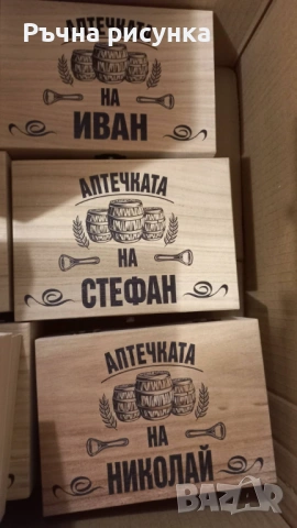 Кутия с шотове - пример "Аптечката на Георги ",Йордан ,Иван ,Христо,Стефан,Трифон ,Димитър и други, снимка 8 - Декорация за дома - 47839866
