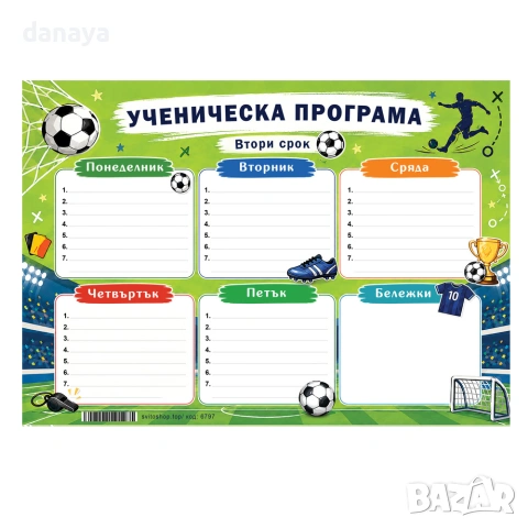 6797 Двустранна ученическа програма Футбол, А5 формат, снимка 2 - Ученически пособия, канцеларски материали - 54970268