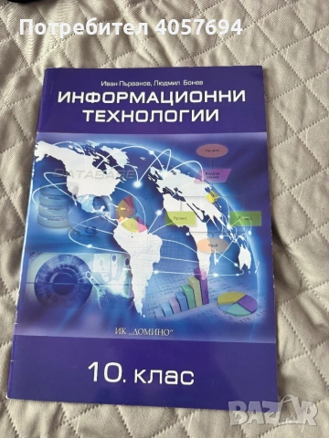 Продавам учебници,тетрадки и други., снимка 5 - Учебници, учебни тетрадки - 54398875