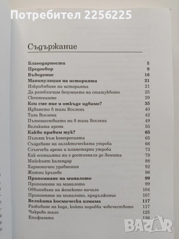Нашето вселенско пътуване, снимка 9 - Художествена литература - 55601069