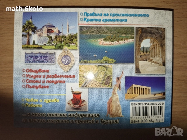 Разговорници (Сръбски, турски, гръцки, руски), изд. Грамма , снимка 2 - Чуждоезиково обучение, речници - 55163867