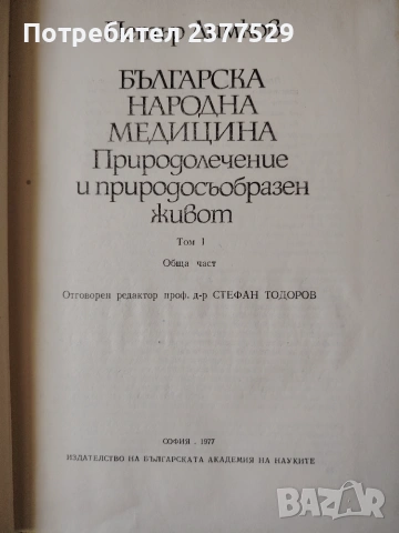  "Българска народна медицина" от известния български лечител Димков за 20 евро, снимка 2 - Здраве, медицина и спорт - 55117498