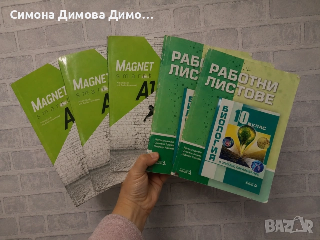 Учебни тетрадки на отличнички за 10. клас – Немски език и Биология