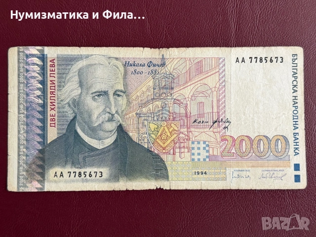 2000 лева 1994 година