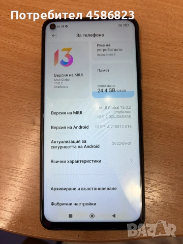 📱 Xiaomi Redmi Note 9 128GB – Отлично състояние, снимка 3 - Xiaomi - 55222574