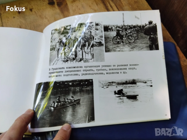 Стар Соц. албум ДКМС Трявна с ламинирани страници, снимка 6 - Антикварни и старинни предмети - 54904248