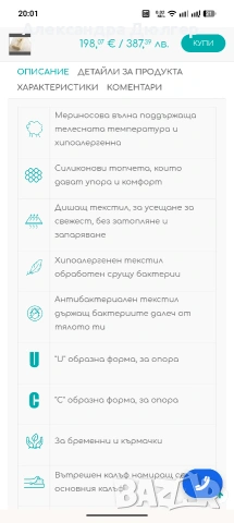 Възглавница за бремени , снимка 5 - Възглавници - 54068728