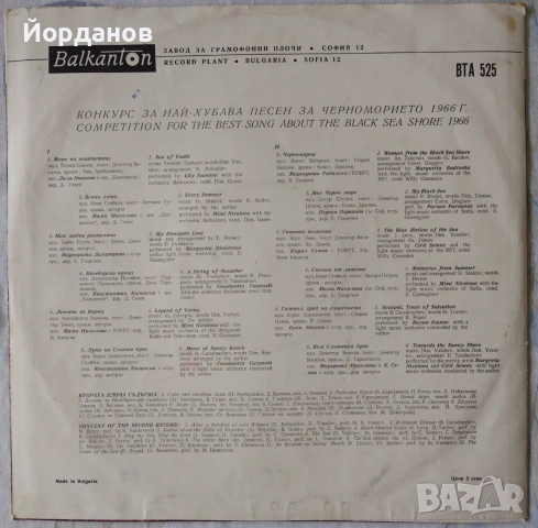 Конкурс за най-хубава песен за бъгарското черноморие 1966г. Първа и Втора плоча ВТА 525, 526, снимка 2 - Грамофонни плочи - 55252451