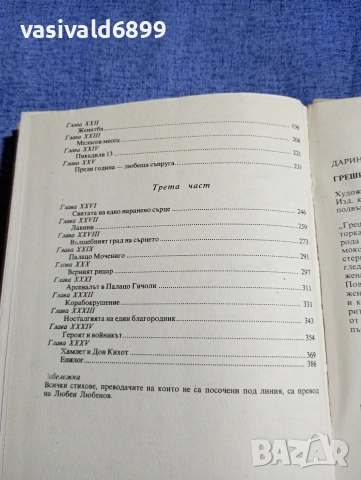 Андре Мороа - Байрон , снимка 7 - Художествена литература - 54239299