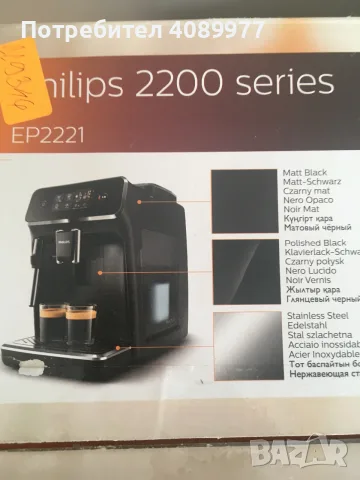 Кафеавтомат PHILIPS 2200 Series EP2221, използван, снимка 4 - Кафемашини - 55648655